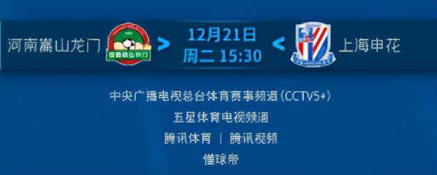 2021中超联赛苏州赛区第18轮赛事转播预告（12.21）