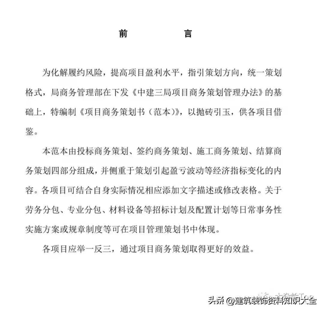 中建三局物资策划,筑龙中建三局项目商务策划书