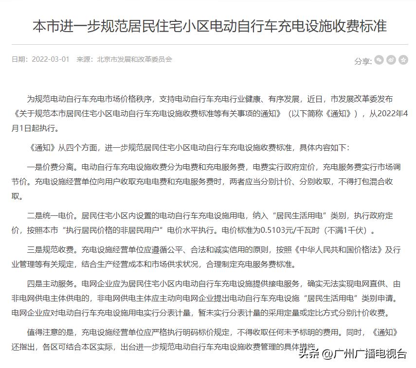 电动车小区充电乱收费,小区电动车充电收费猫腻
