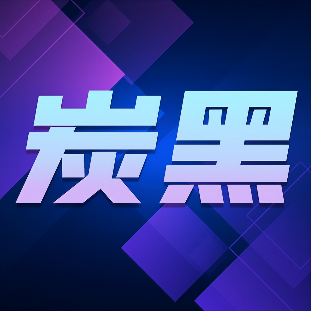 4月20日炭*市黑**场价格分析