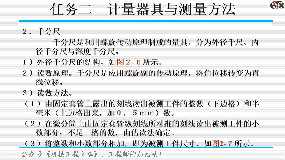 测量学ppt模板,测量基础知识培训ppt