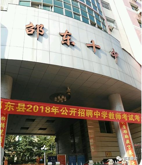 邵东十中喜报2019高考,邵东十中高考喜报2023