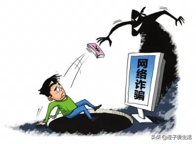 真相很残酷揭秘网络诈骗的套路,揭开网络诈骗的新骗局