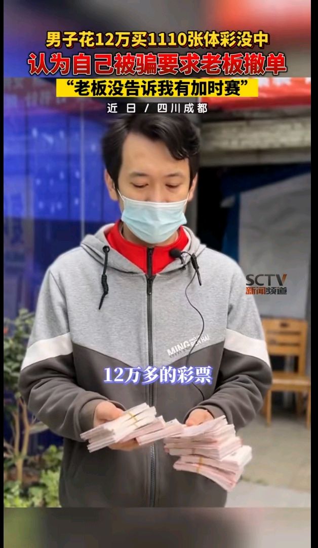 男子12万重注巴西胜克罗地亚，赛后泪诉不清楚规则要求退钱