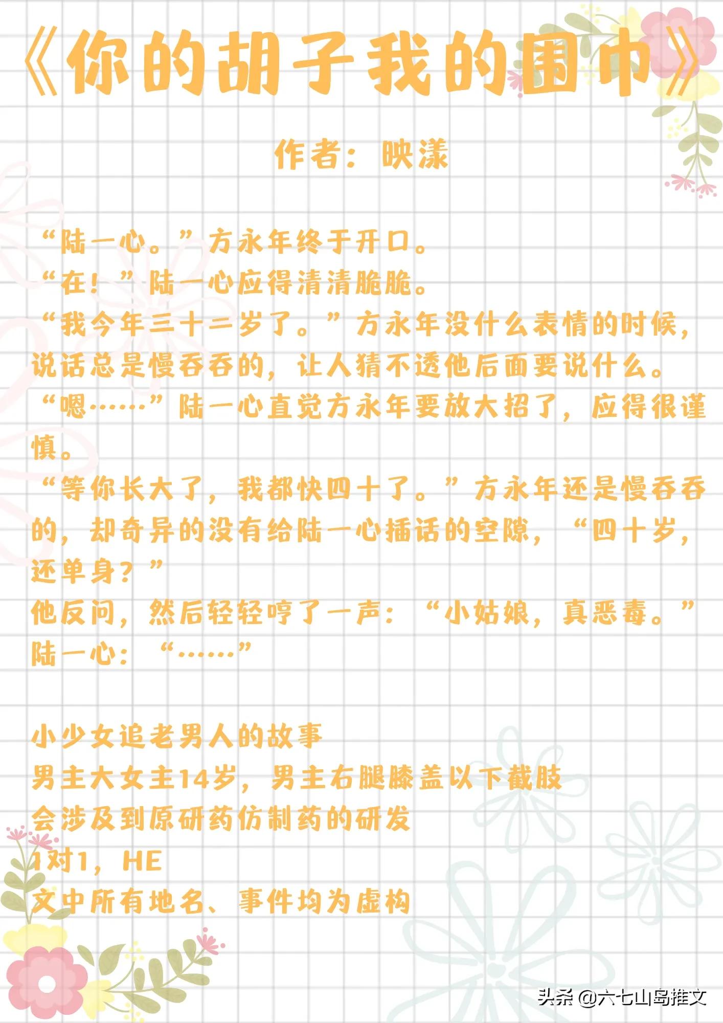 年龄差不舍得碰的小说甜宠文,大叔小妻年龄差很大的宠文