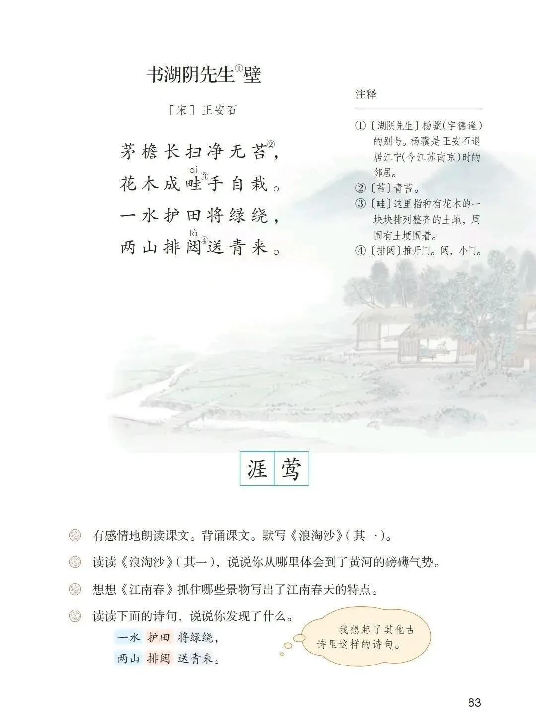 人教版小学语文（六年级上册）课本电子版暑假预习快收藏