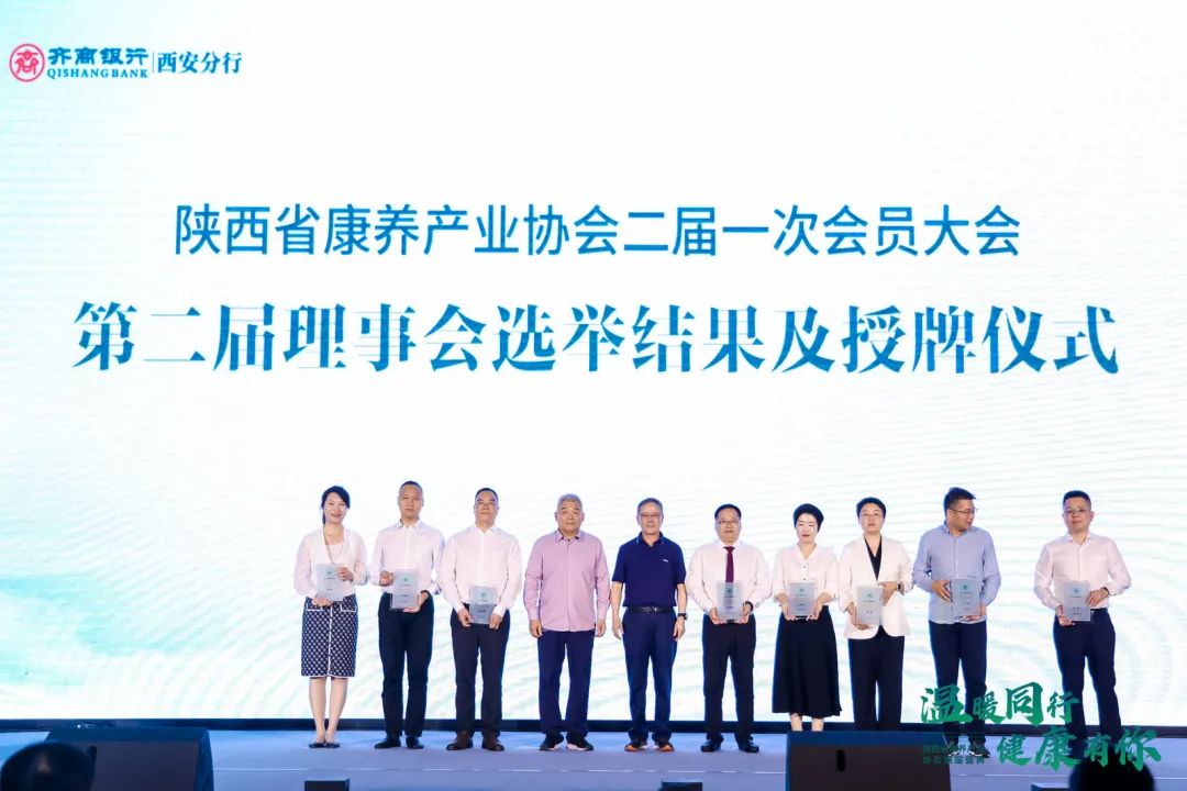 陕西康养产业协会第二届理事会,陕西省康养产业协会会长