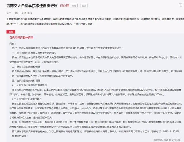 西南交通大学希望学院办学地址变更为成都，将彻底退出南充？