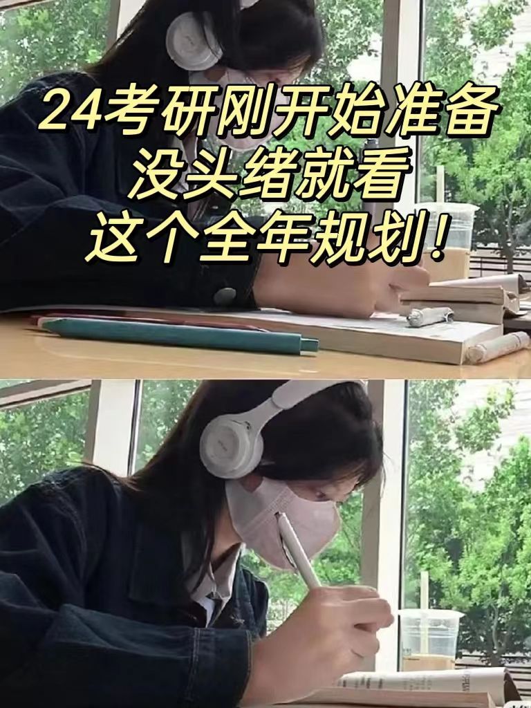 18考研全程备考规划,从零开始考研应该知道的