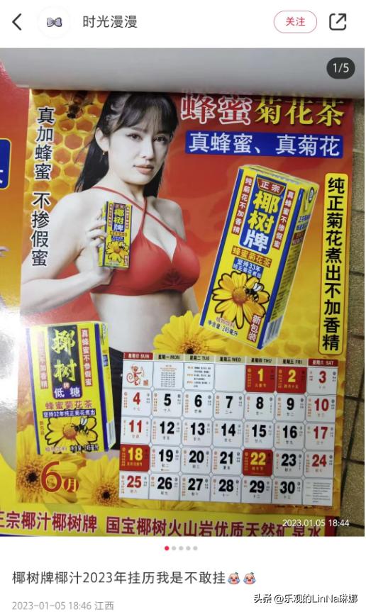 性感比基尼挂历被骂,椰树椰汁又做错了?