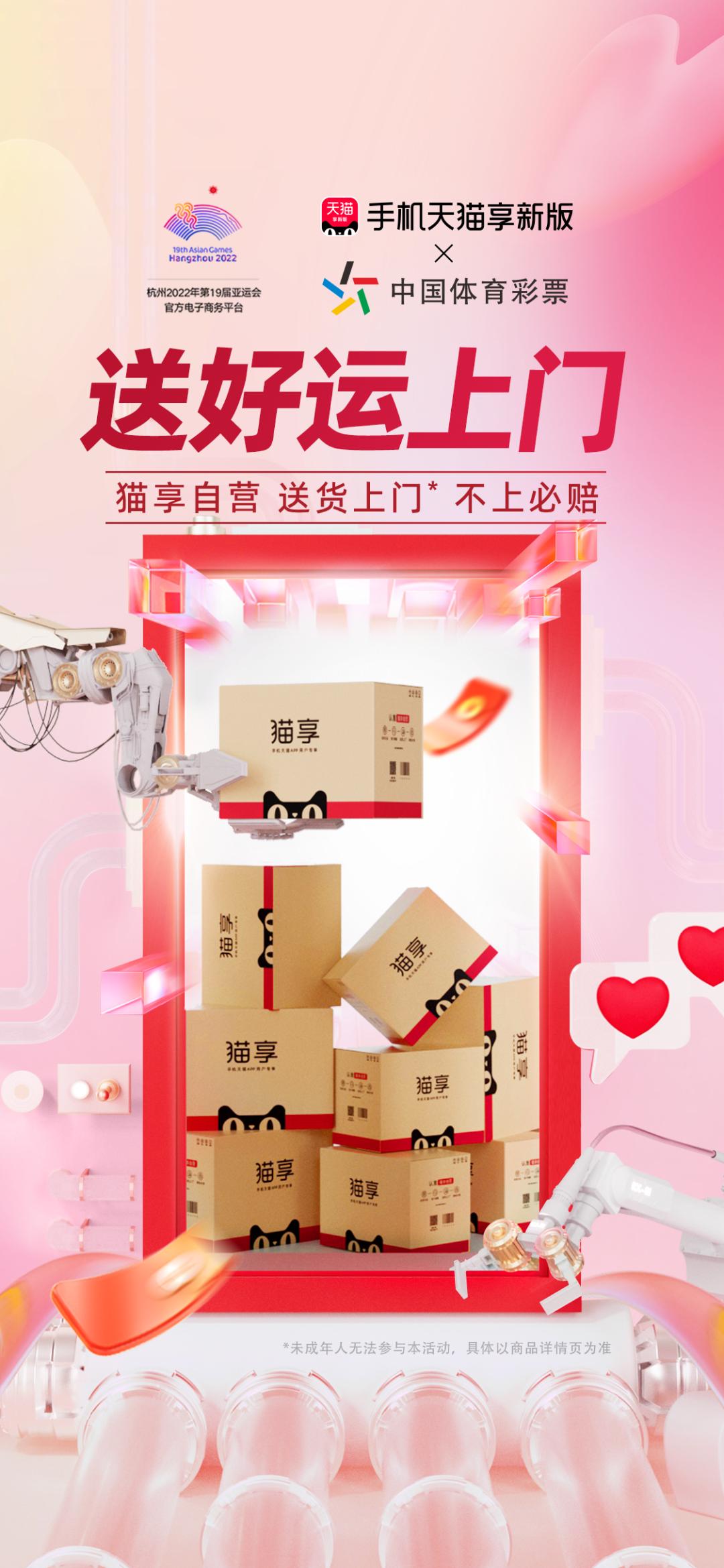 体育彩票送大礼,手机天猫下单赢免单