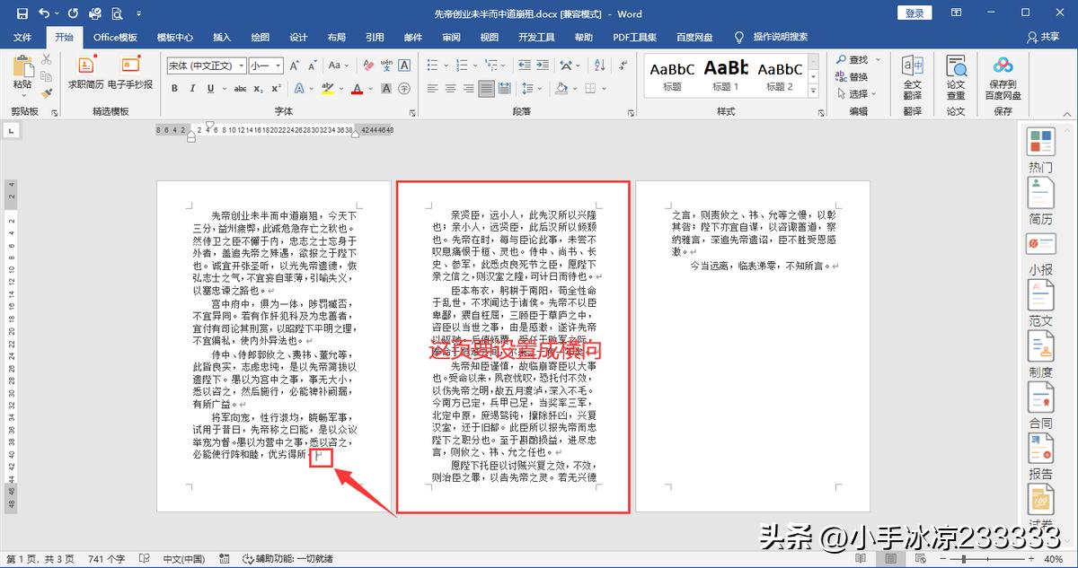 word中其中一页横向页面设置,word页面调整其中一页为横向设置