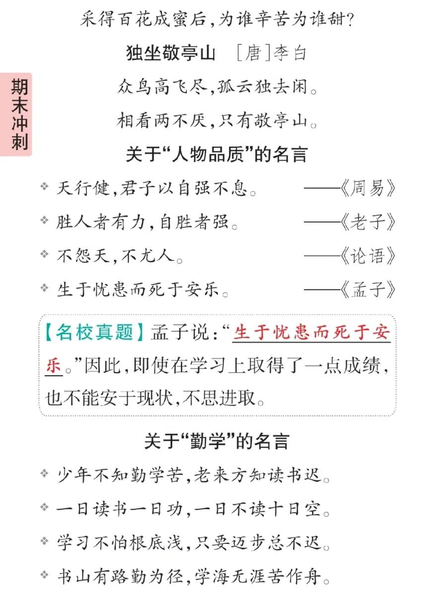 四年级上册语文期末考点梳理,四年级下册语文期末复习重点必考
