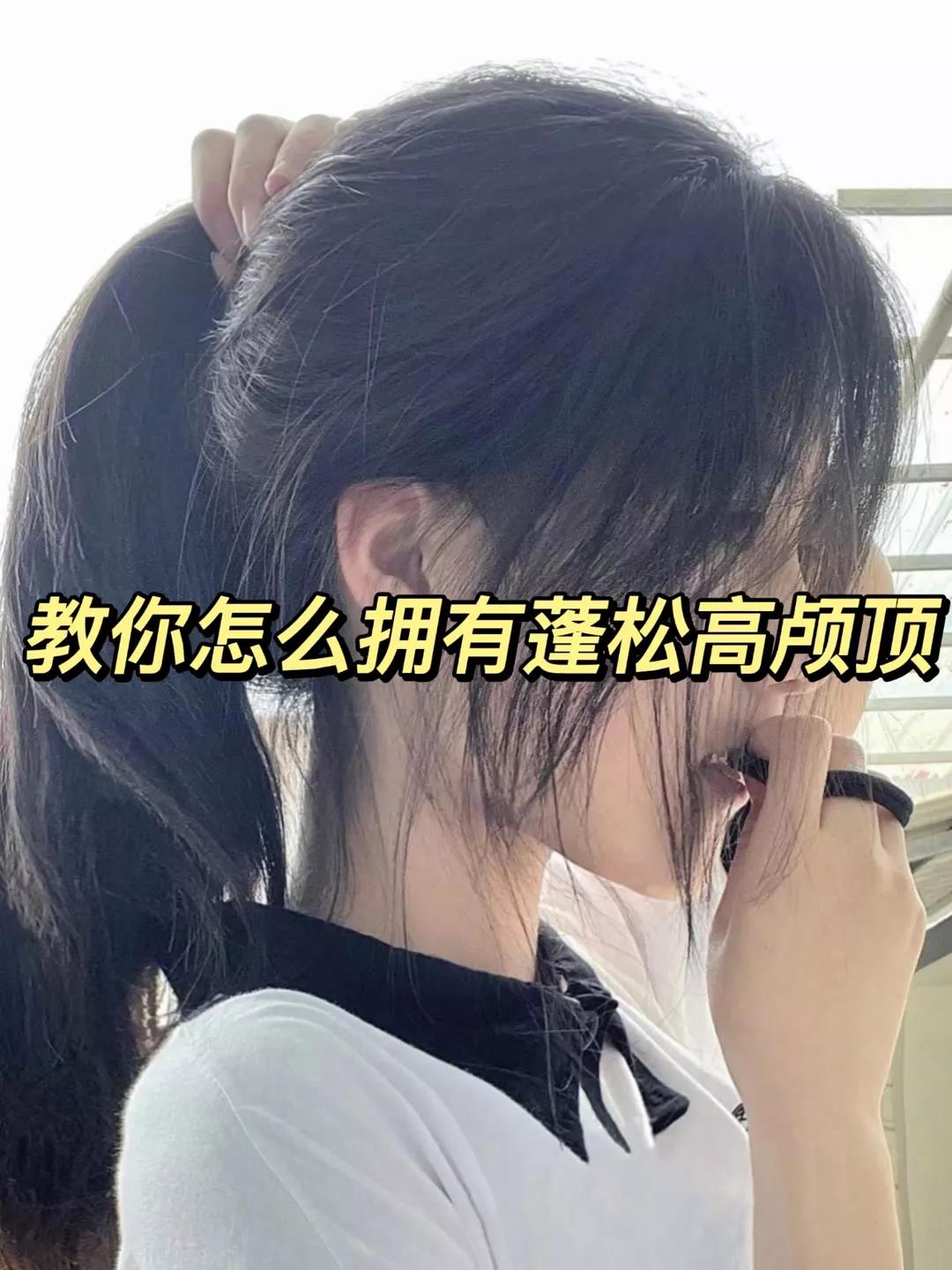 理发店学的控油去屑方法！五天没洗了还这么蓬松，真的太牛了