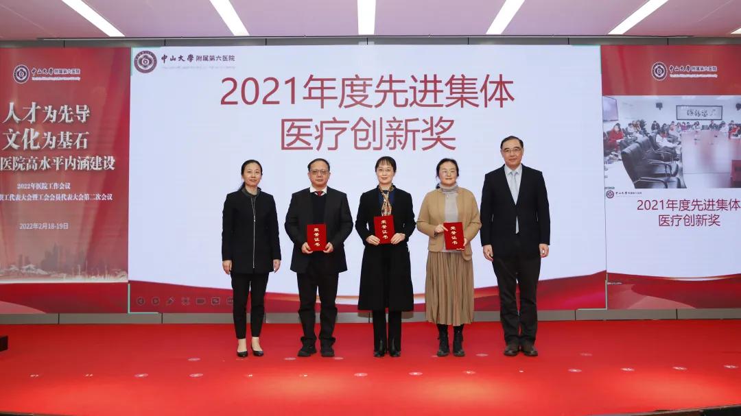 人才为先导，文化为基石|中山六院2022年医院工作会议暨“双代会”顺利召开