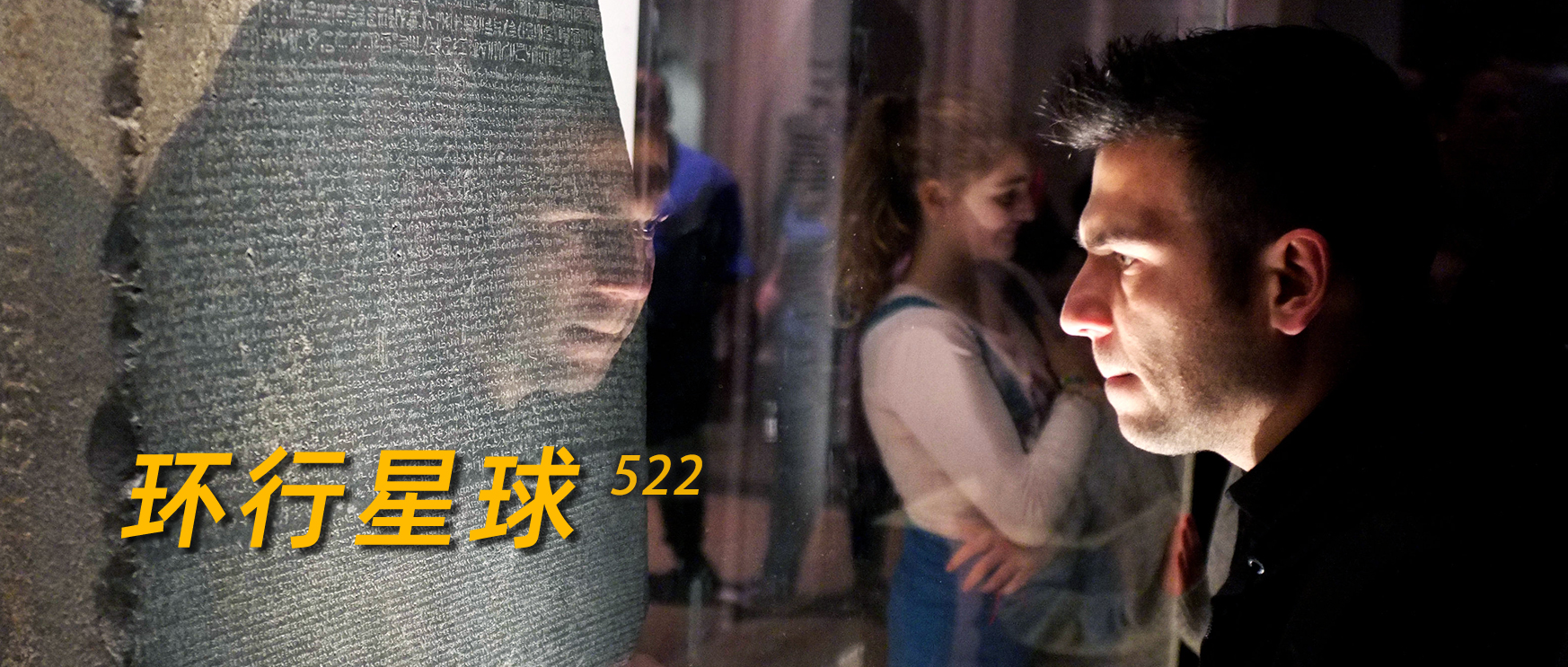 英国归还文物,英国拒不归还希腊文物