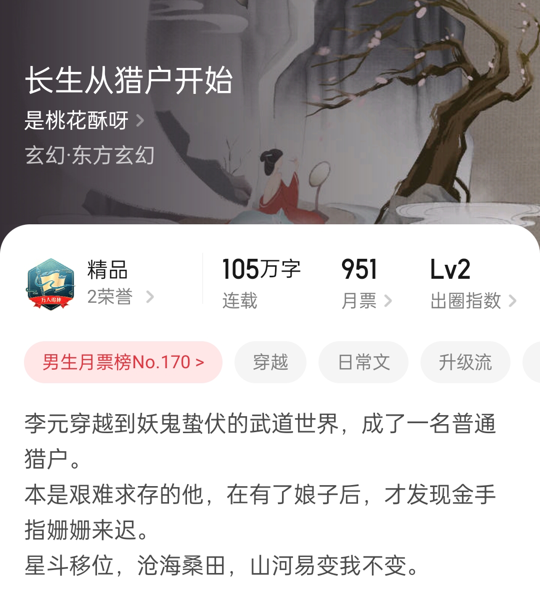 六月起点新增24本万订小说汇总：科技、长生、围棋、足球各类都有