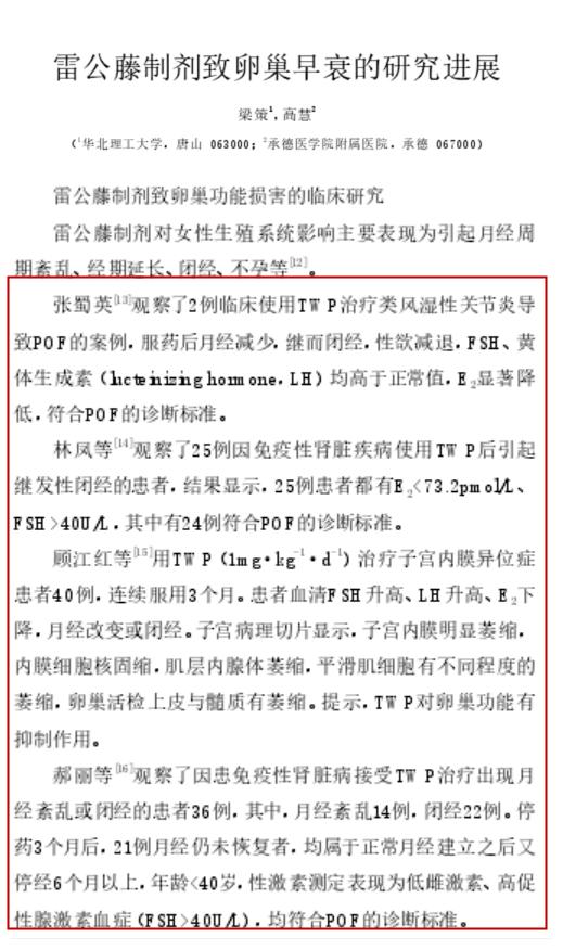 雷公藤制剂对肾病的作用机制,肾病治疗雷公藤和激素哪个好