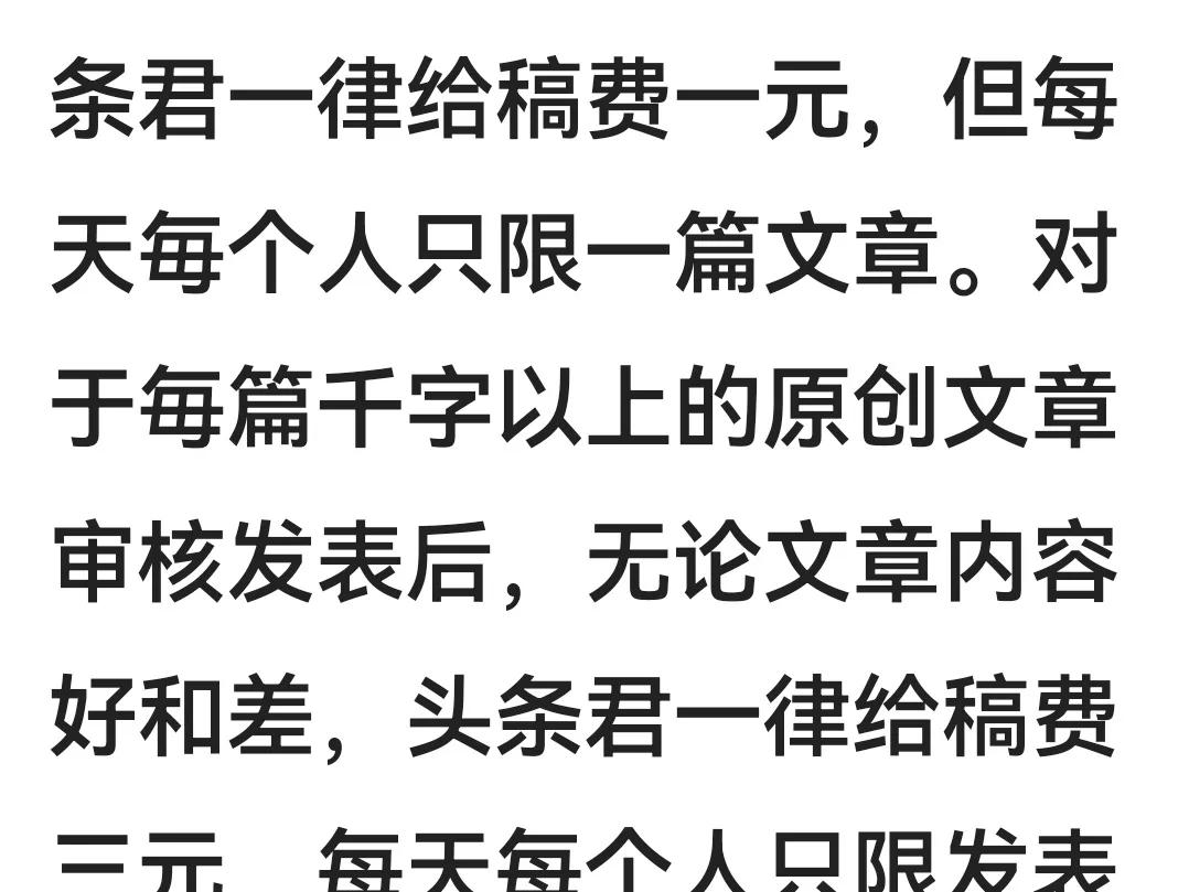 头条号稿费如何领取,如何在头条上赚稿费