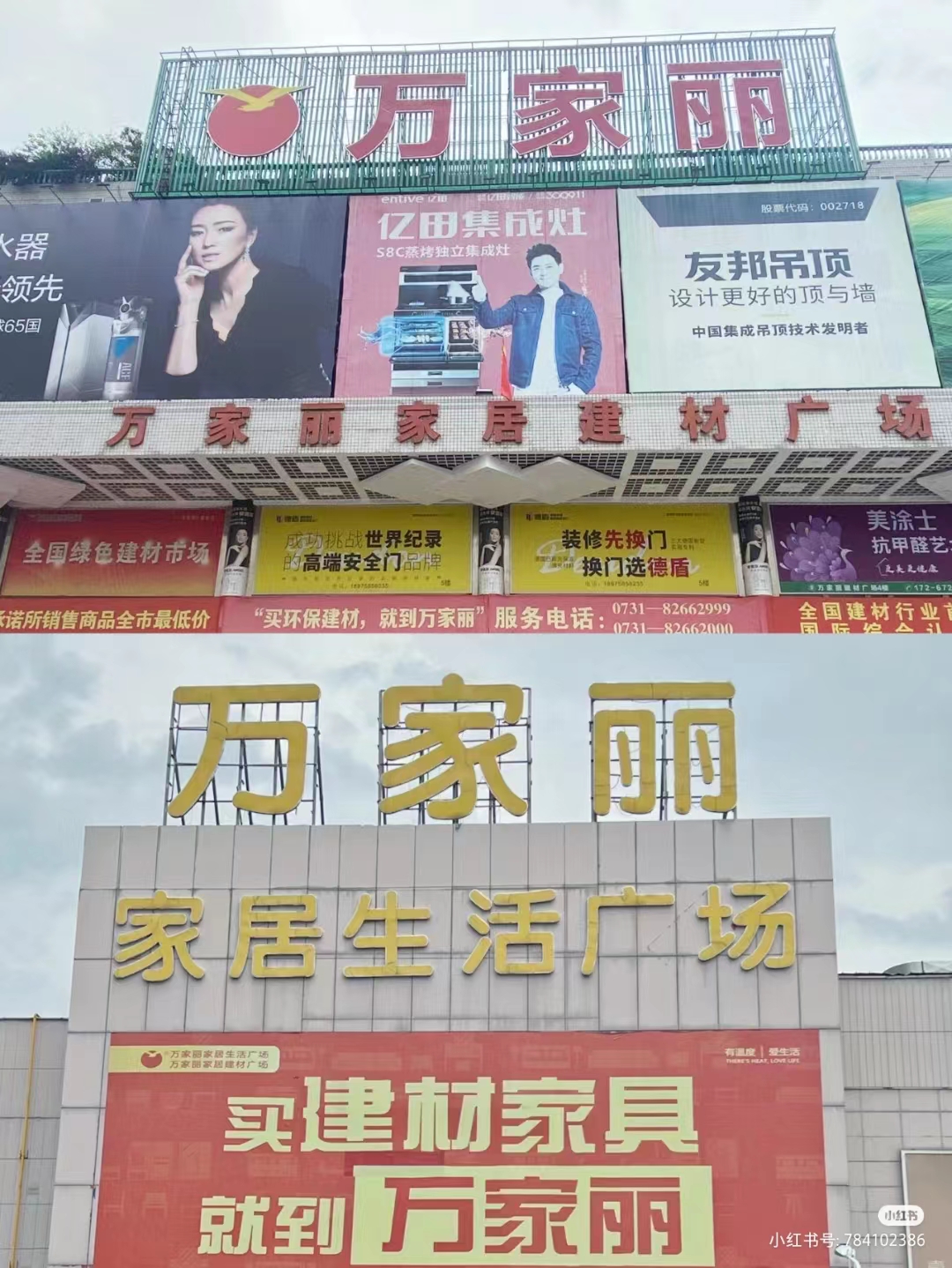 万家丽装修,万家丽商场装修风格