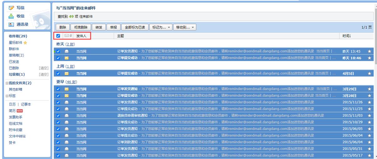邮件往来内容太多如何快捷删掉,怎么批量删除一个人的邮件