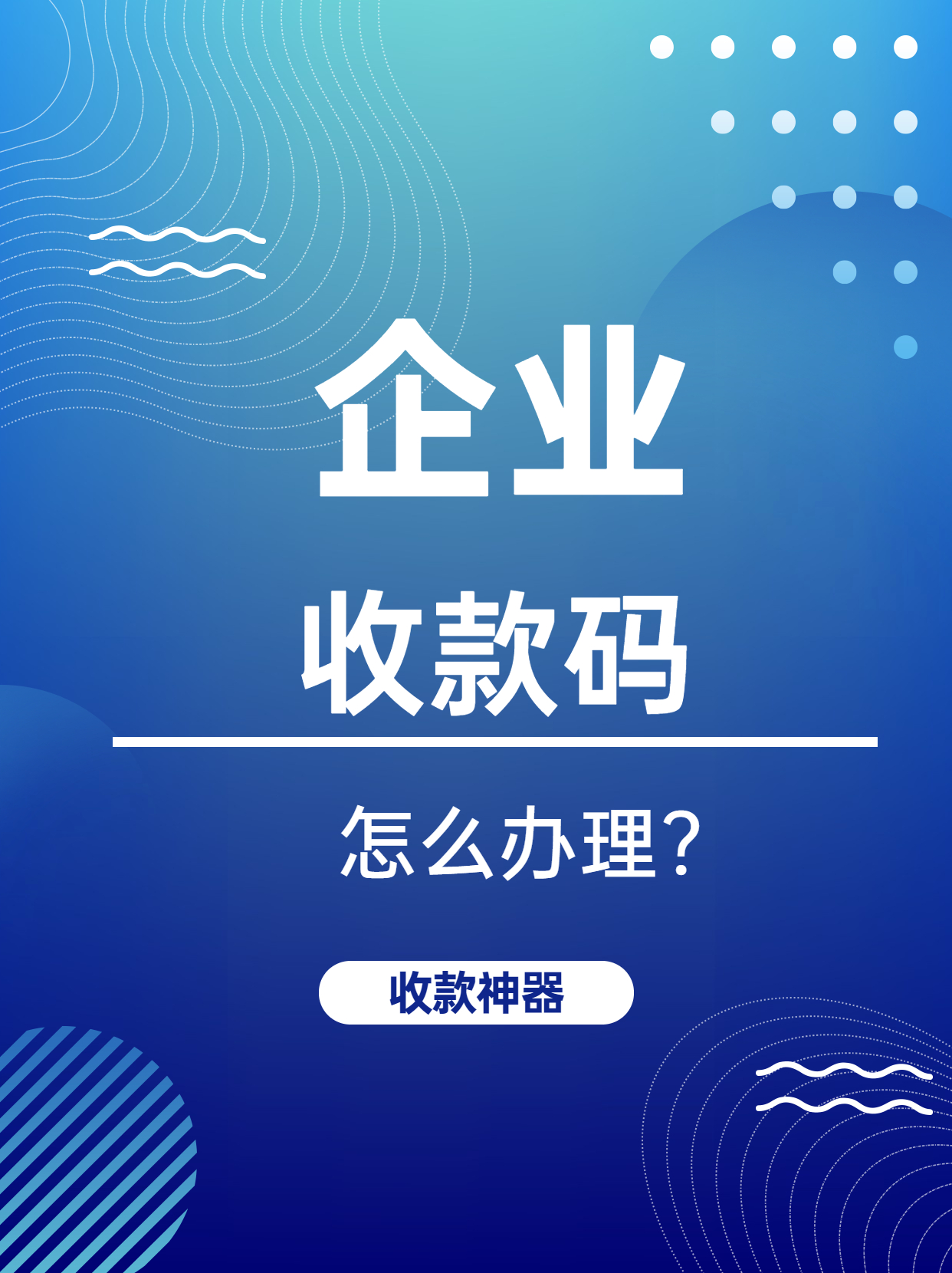 支付宝商家收款码怎么申请,商家收款码怎么申请退款