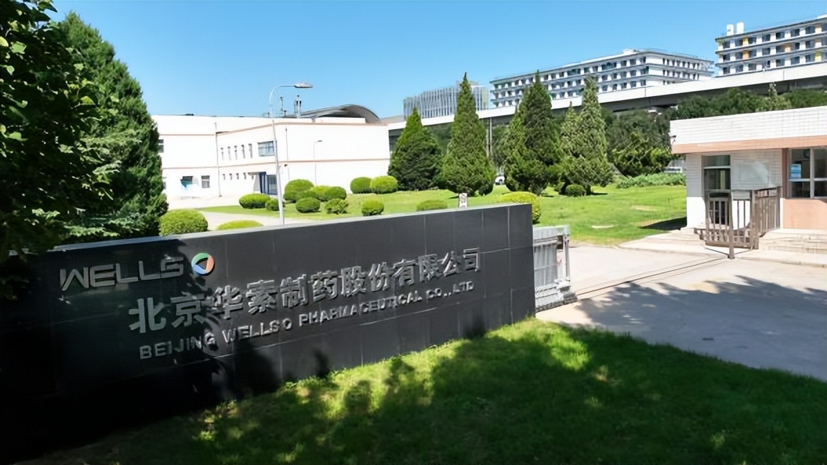 北京华素制药怎么样,北京华素制药产品目录