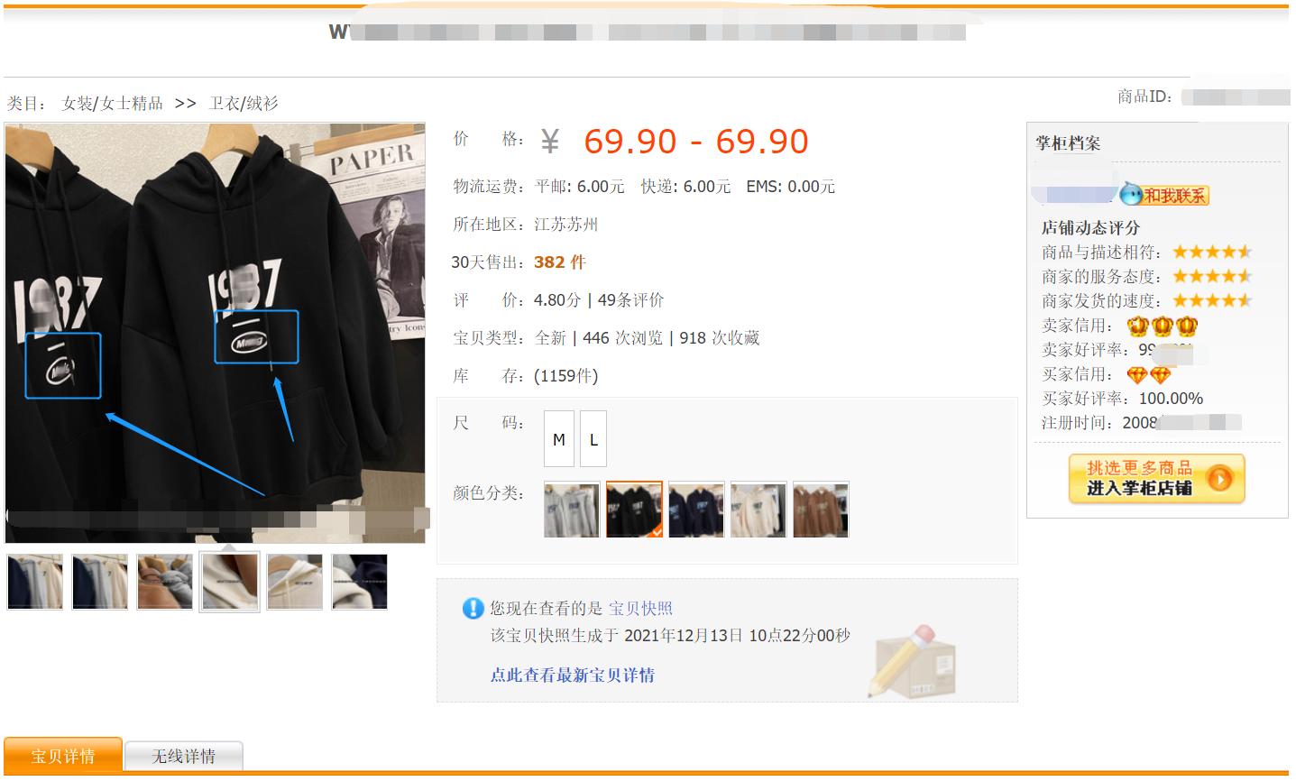 电商卖家在淘系卖货千万别遮挡：三金冠店铺也中招