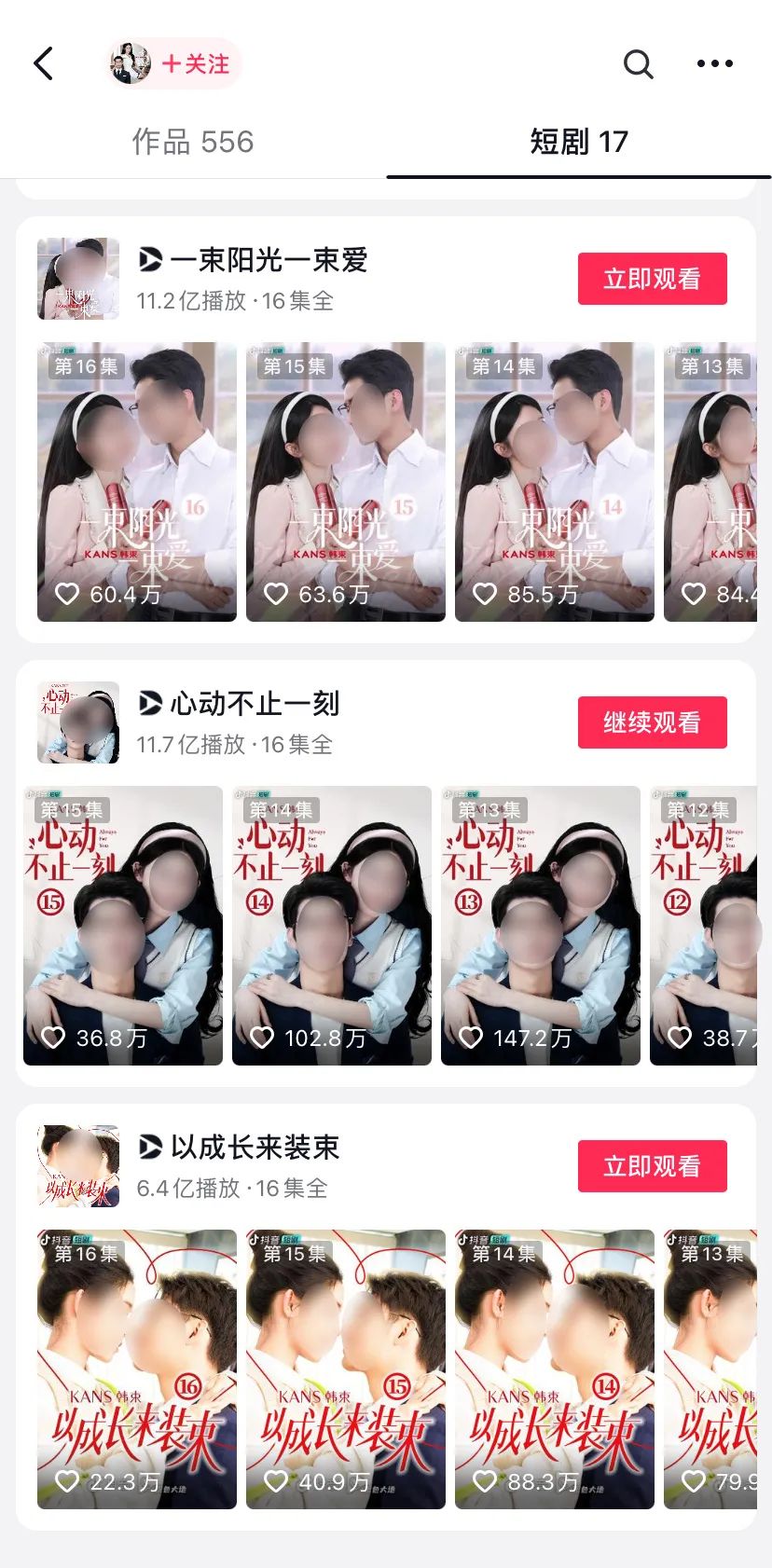 单日爆卖1000w！它如何利用新风口在七夕强势出圈？