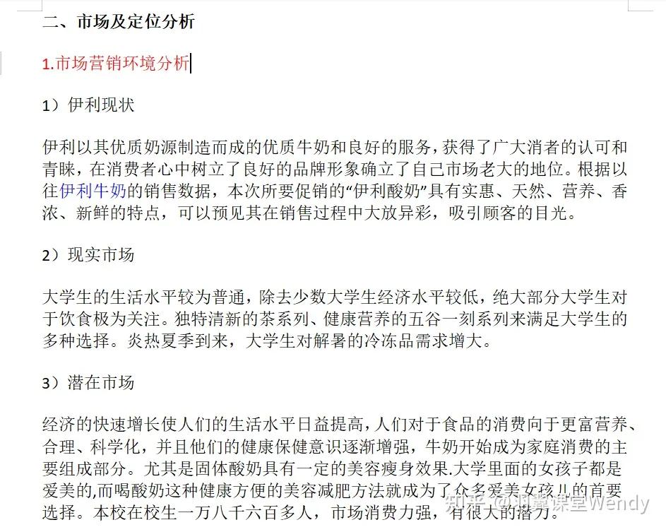 安慕希营销策略有什么优势,安慕希市场营销案例分析