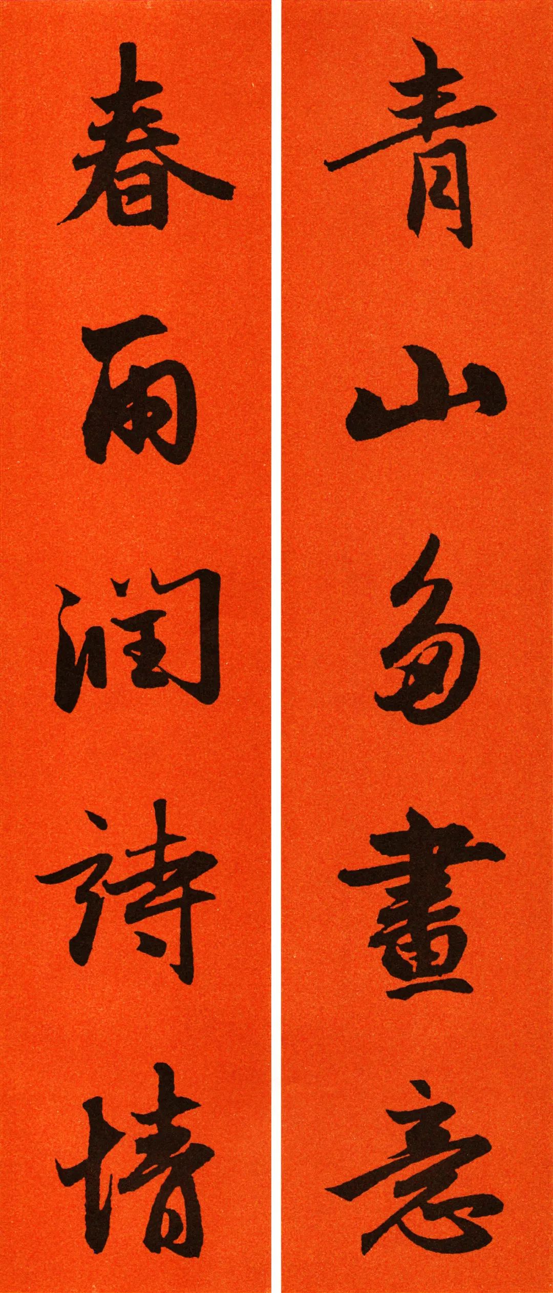 赵孟頫行书集字春联120副,2022年七言田英章行书春联