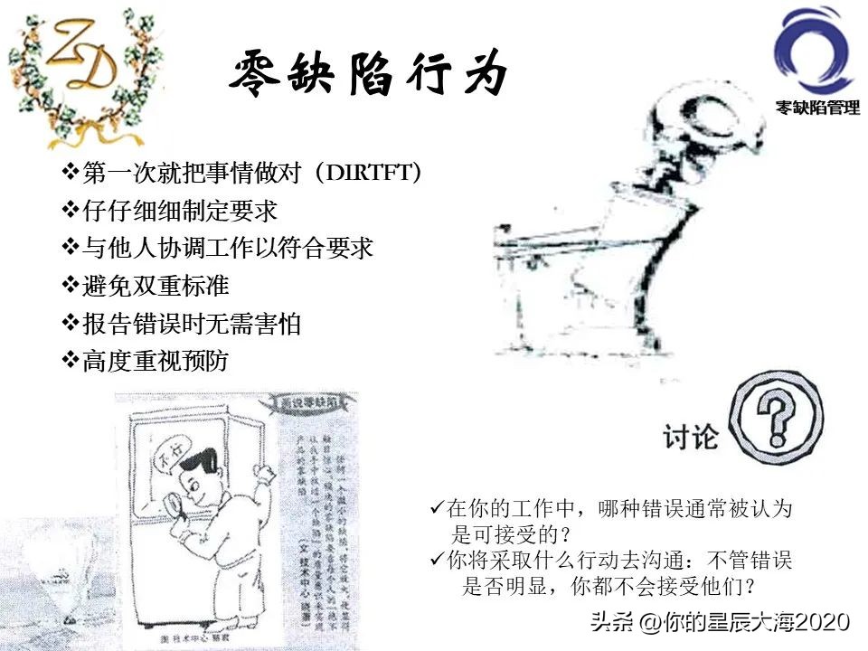 零缺陷管理的标准,零缺陷管理培训