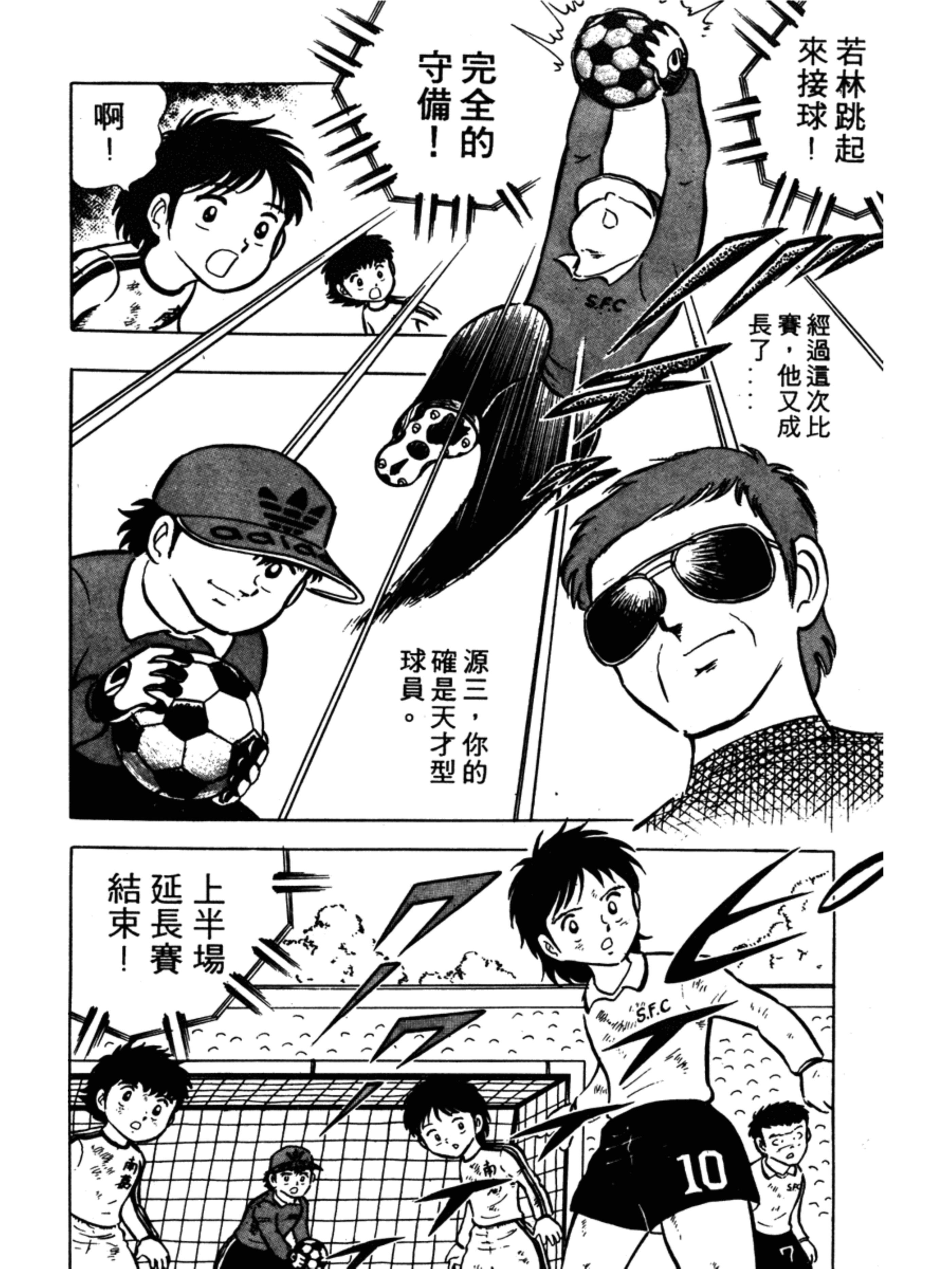 足球小将高中篇冠军日向岬太郎,足球小将中文版岬太郎绝招