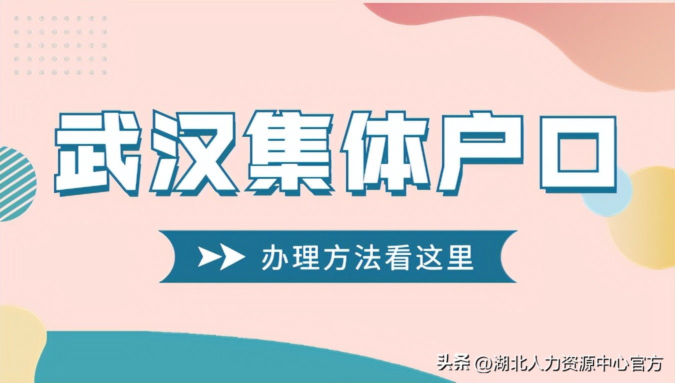 武汉集体户口就一张纸吗,武汉集体户口页掉了怎么办