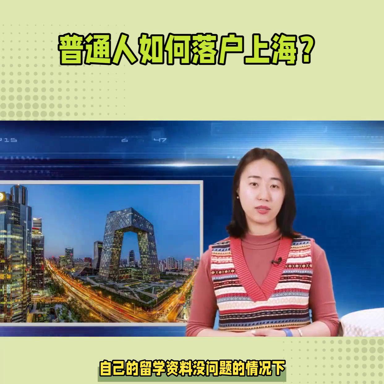 本科生落户上海最快的方法,上海买房落户最好方法