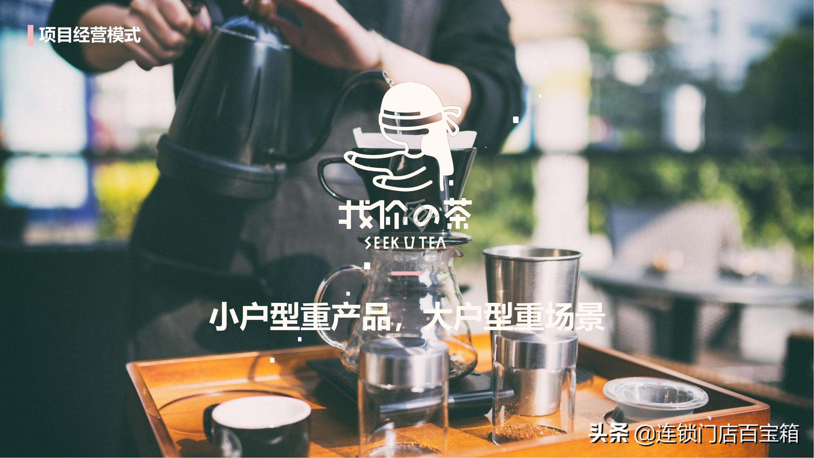 创业养生茶饮目标项目计划书,茶饮创新创业项目计划书范文