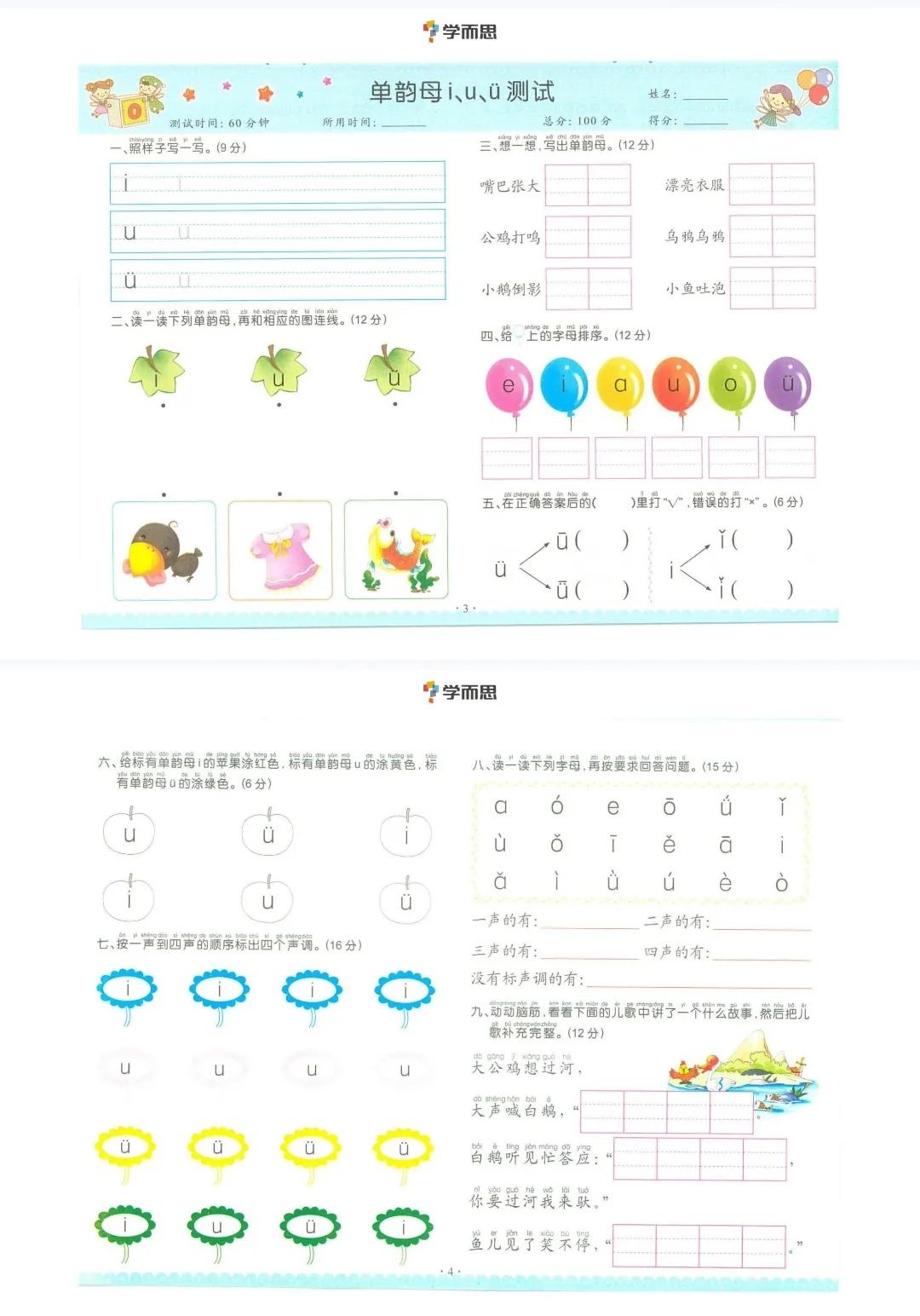汉语拼音单韵母拼读训练完整版,拼音韵母跟读练习一年级完整版