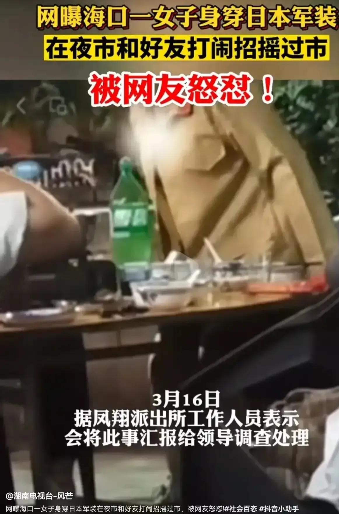 大快人心的案件现场,穿日本军服被拘3人