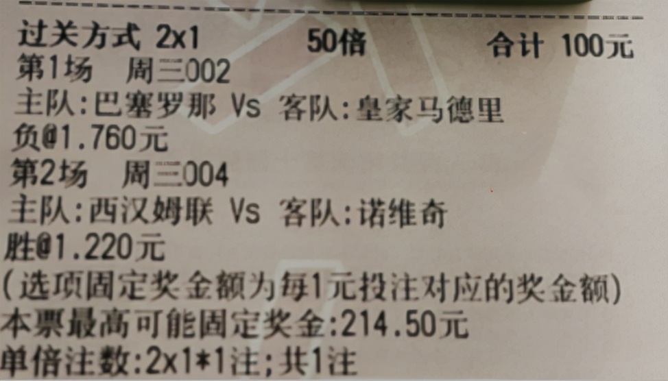 今日足球竞彩推荐实单皇马对巴萨,今日竞彩足球推荐巴列卡诺