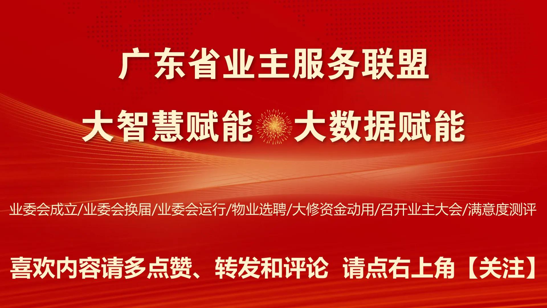 佛山市小区业主委员会成立的条件,佛山市业委会
