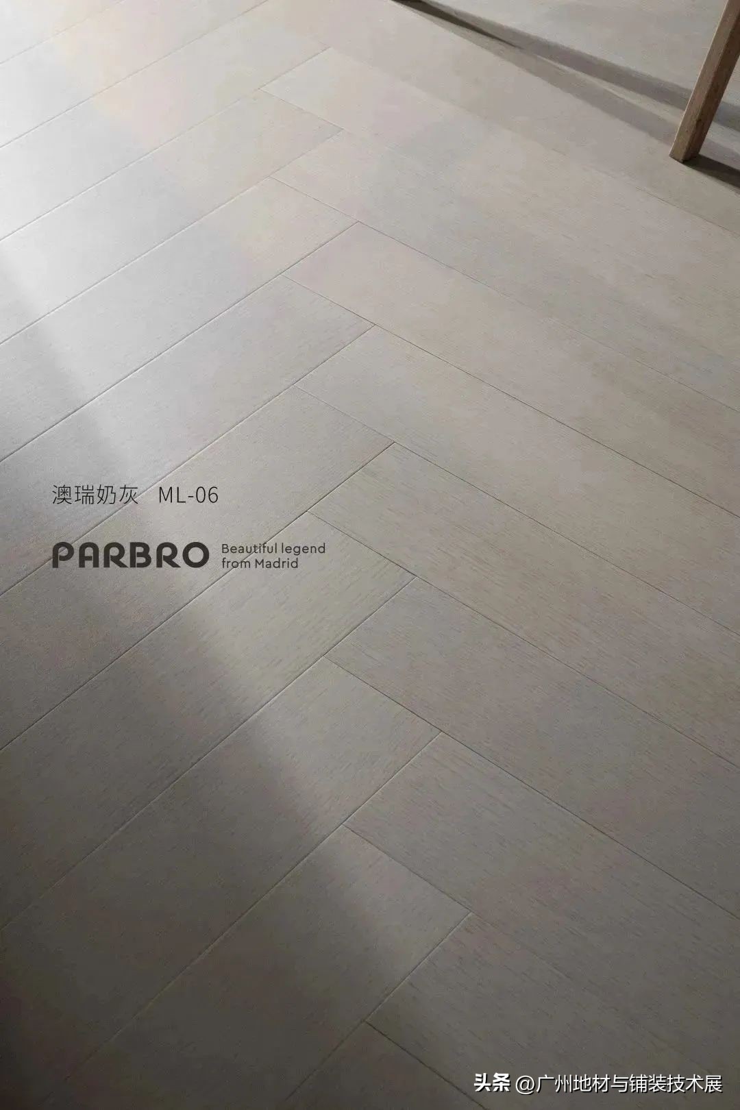 西班牙巴博罗艺术地板︱广州国际地材云博展合作企业