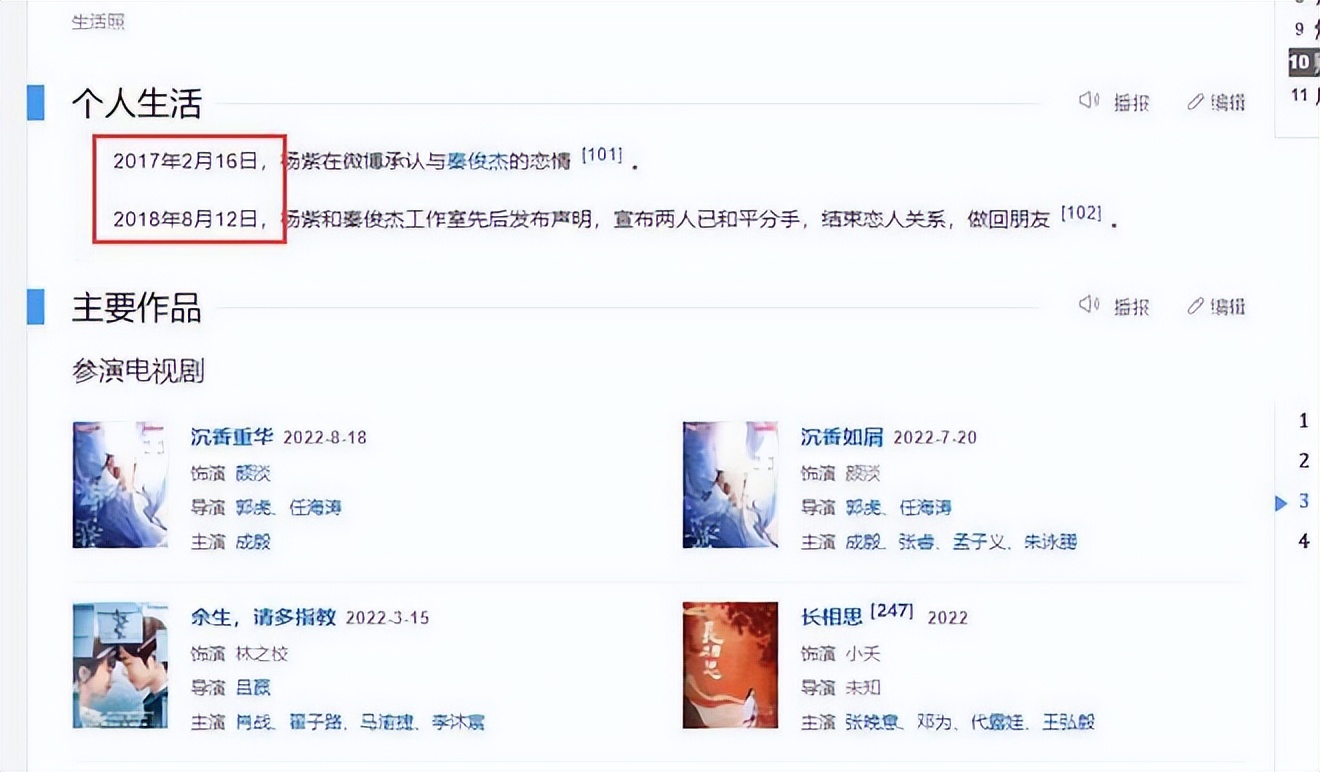 杨紫和秦俊杰分手后的样子,秦俊杰杨紫分手后多久走出来的