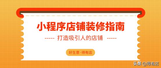 自己给自己做小程序小店怎么做,小商家怎么开发自己的小程序app