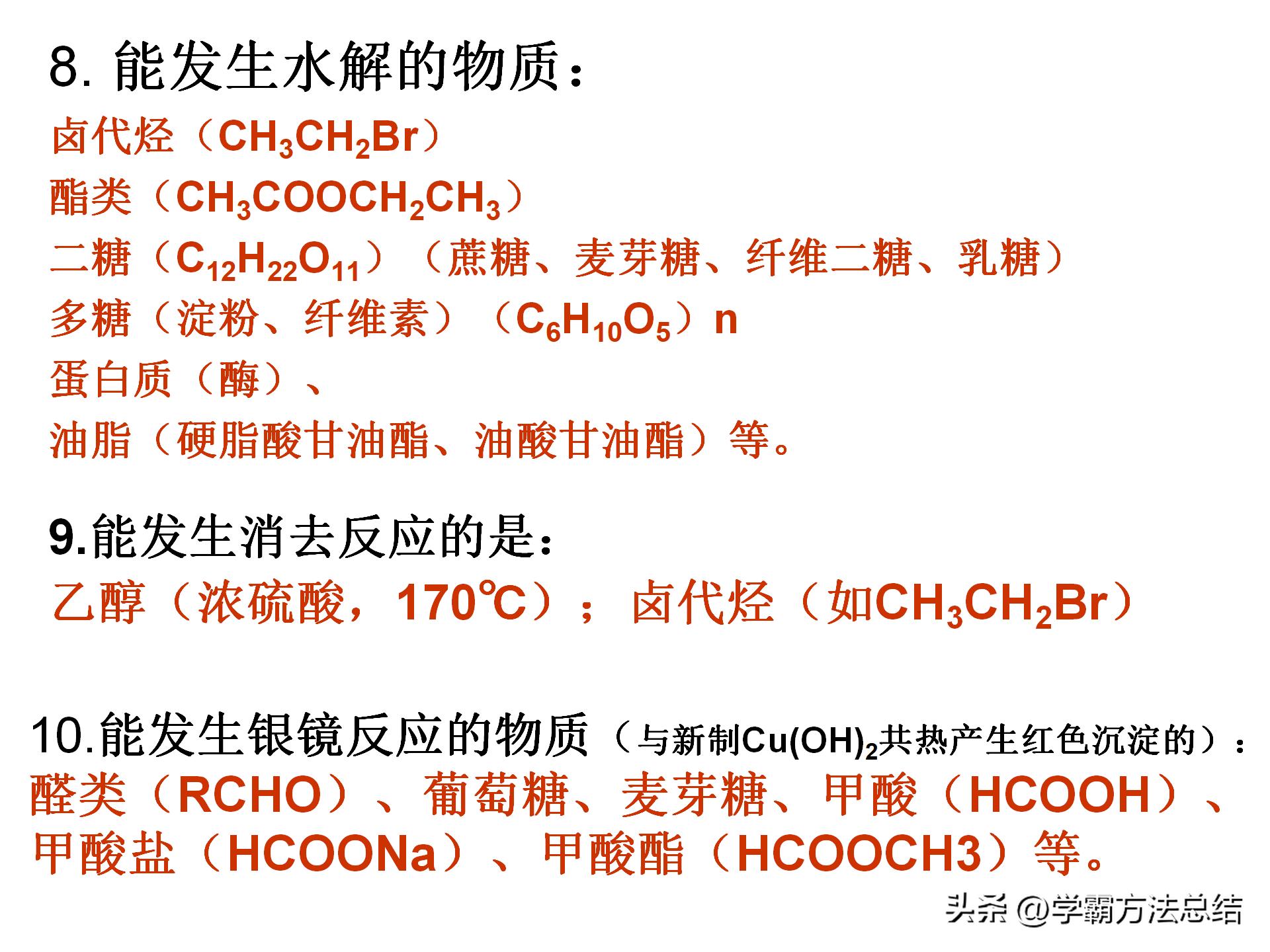 高中有机化学基础知识点讲解,高中有机化学基础全部知识点