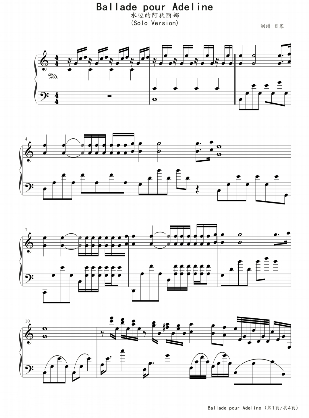 水边的阿狄丽娜钢琴谱有音乐标记,水边的阿狄丽娜钢琴曲五线谱教学