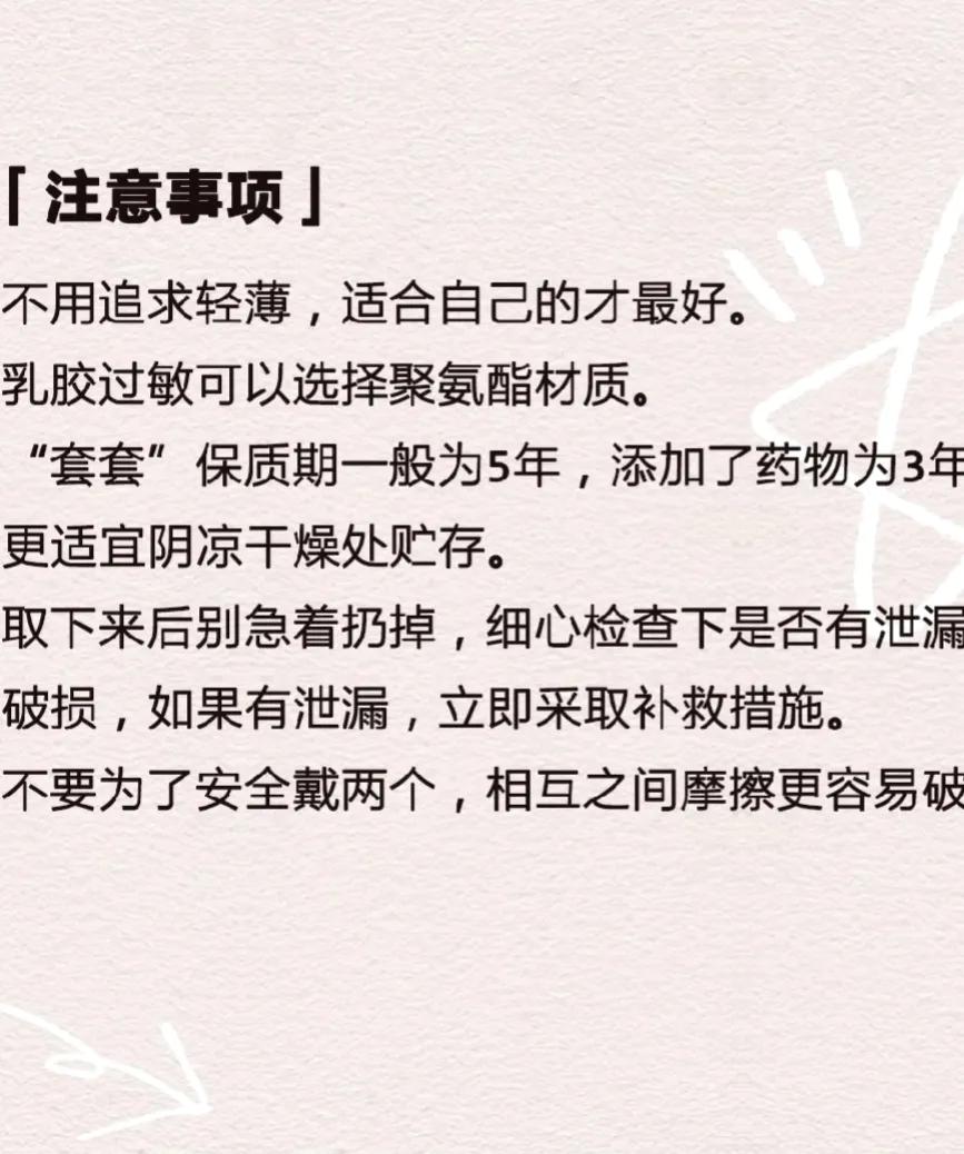 “避孕套破了后，我才第一次认真看说明书”（男生女生请进）