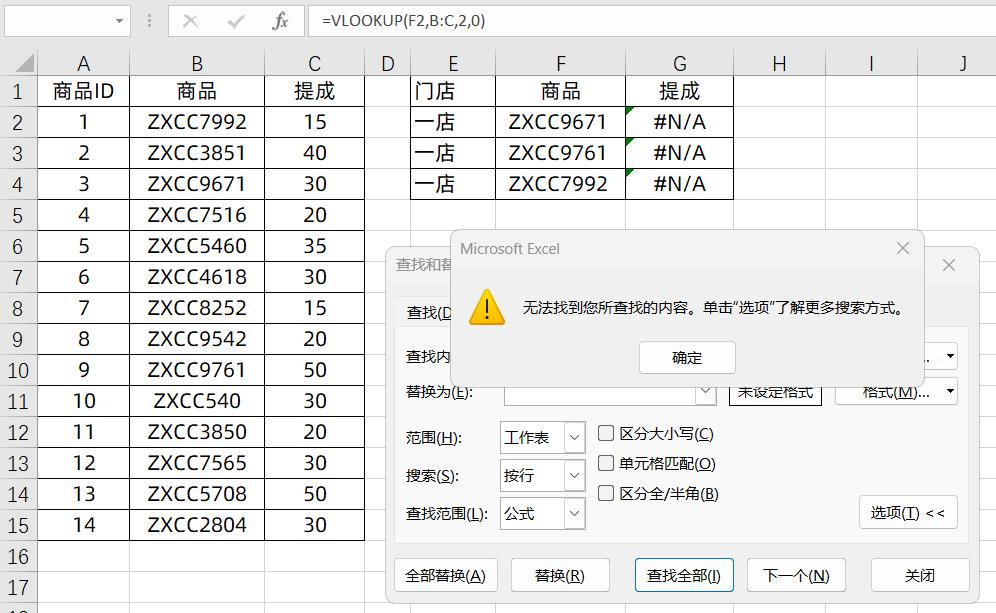 vlookup出现公式存在错误,vlookup公式正确但显示错误