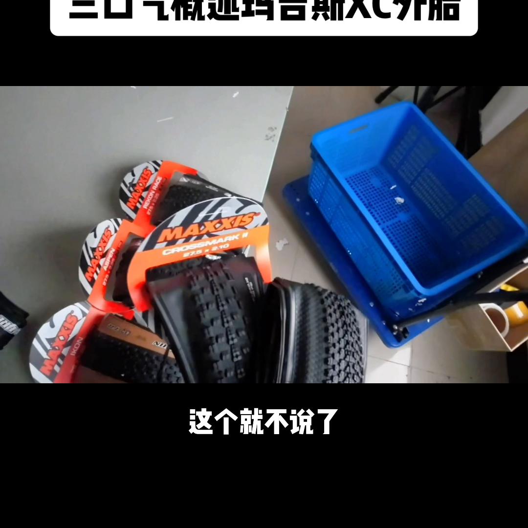 玛吉斯山地车外胎选哪一款,玛吉斯山地车外胎规格型号解读