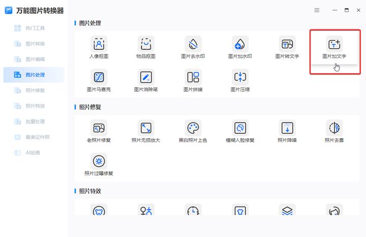 图片添加文字的最快方法,如何给图片加文字的教程