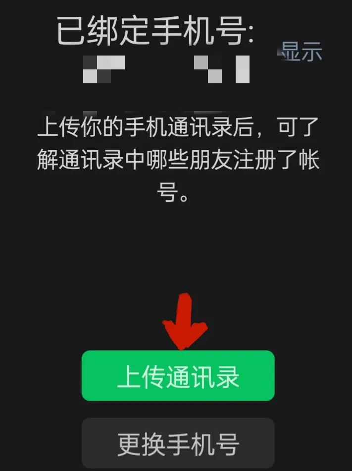 怎样把微信好友添加到通讯录,怎么把微信通讯录好友转移到微信